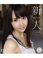 新人ＮＯ．１　ＳＴＹＬＥ　宇佐美まいＡＶデビュー　（ブルーレイディスク）