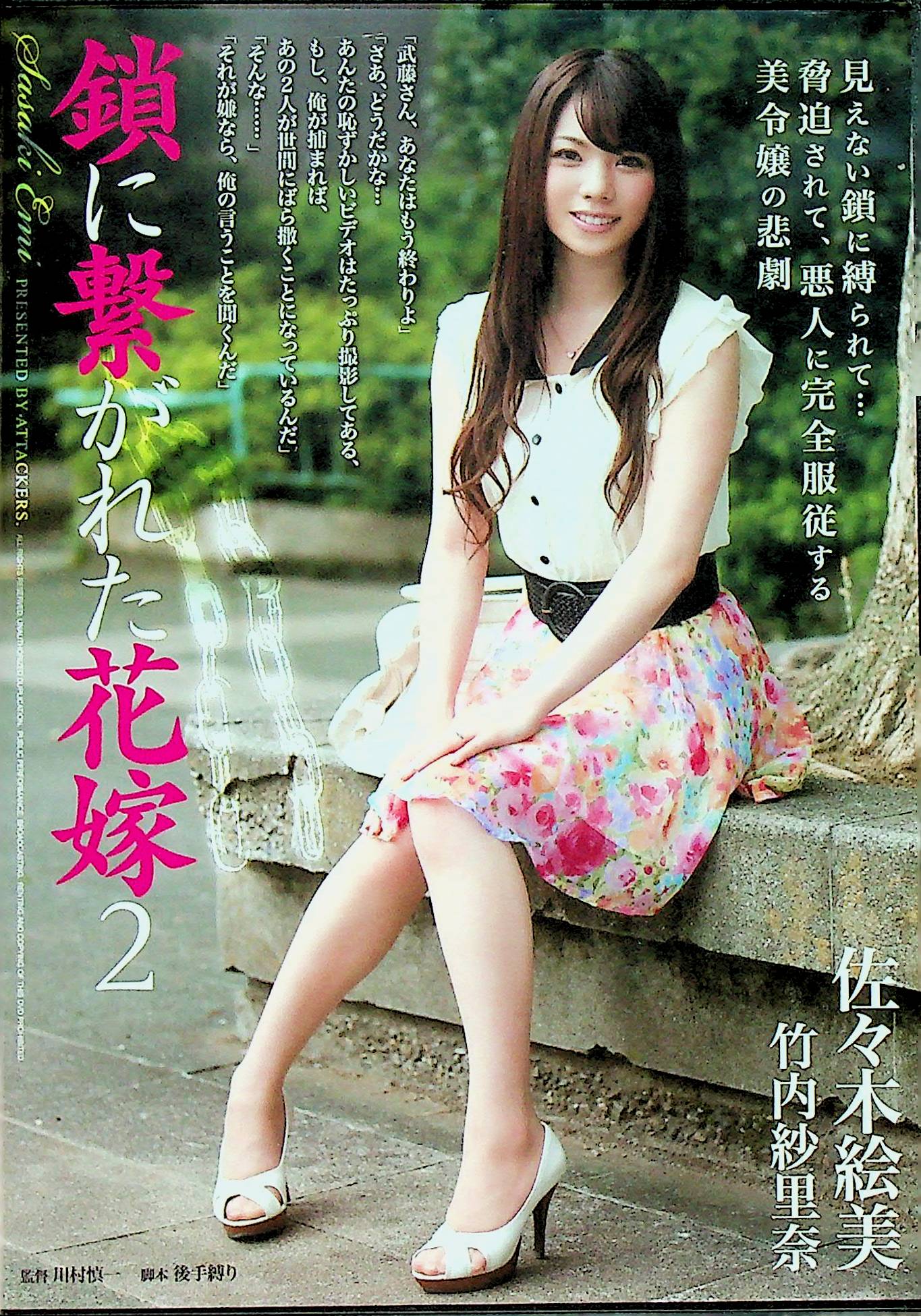 鎖に繋がれた花嫁　２