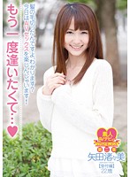 もう一度逢いたくて…◆　髪の毛切ったんですよ、わかります？今日はＡＶセックスを楽しんじゃ･･･
