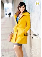 美人魔女　１４　まい　４５歳