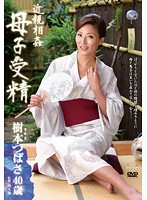 近親相姦　母子受精　樹本つばさ