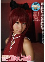 魔法性女エロス☆マギカ