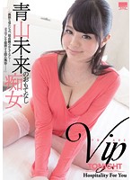 青山未来のおもてなし痴女