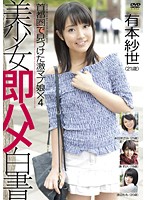 美少女即ハメ白書　３１