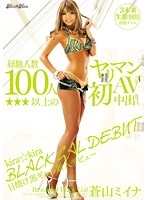 ｋｉｒａ★ｋｉｒａ　ＢＬＡＣＫ　ＧＡＬ　ＤＥＢＵＴ日焼け黒ギャル新人デビュー　経験人数１･･･