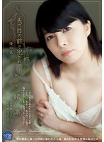 夫の目の前で犯●れて―俺の家―　緒川凛