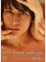 Ｆｉｌｌｅｄ　ｗｉｔｈ　ｙｏｕ　月野帯人