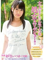 大人になりたい女子大生　処女ＡＶデビュー！！　紗也いつか