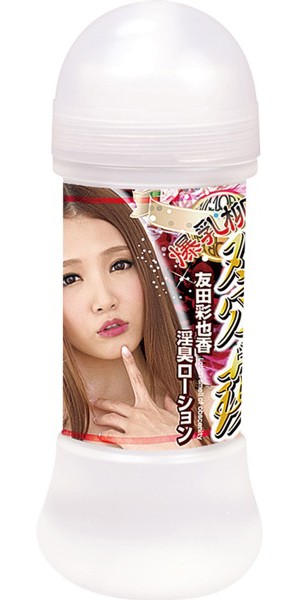 友田彩也香 淫臭ローション 200ml