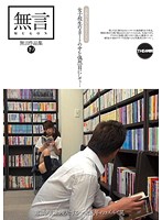 無言作品集　１９　女子校生のスカートの中を偶然目にして…