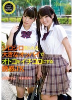 ｋａｗａｉｉ＊ｈｉｇｈ　ｓｃｈｏｏｌ　ジロジロ見られる大きなオッパイでオトコをイチコロ･･･