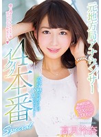 元地方局アナウンサー高学歴お姉さんのバカになっちゃうイクイク４本番　高見怜奈