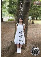 くちびる　森川涼花
