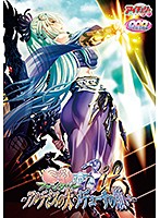 巨乳ファンタジー３　ｉｆ－アルテミスの矢・メデューサの願い－（ＤＶＤＰＧ）