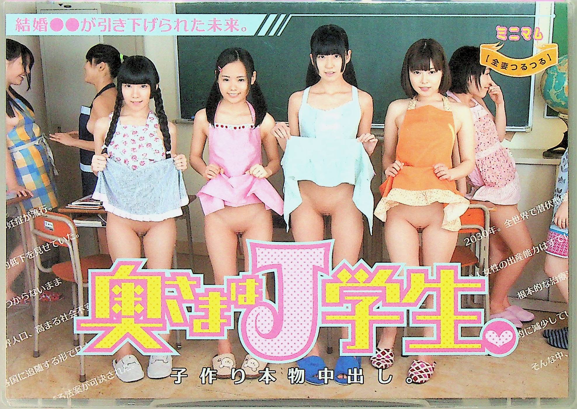奥さまはＪ学生。結婚○○が引き…