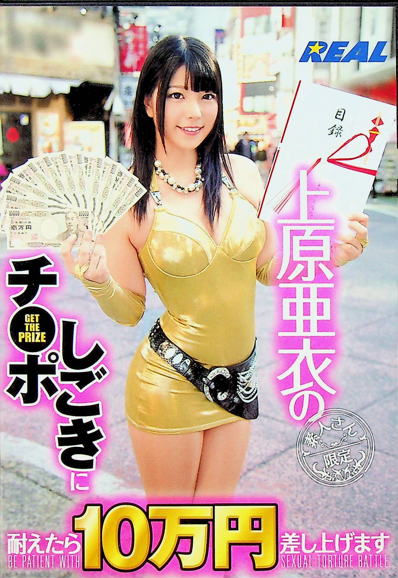 上原亜衣のチ○ポしごきに耐え…