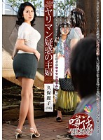 ヤリマン疑惑の主婦　久保麗子