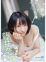 おませさん／藤井奈々