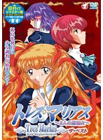 トレス・マリアス　３人の聖処女　ザ・ベスト