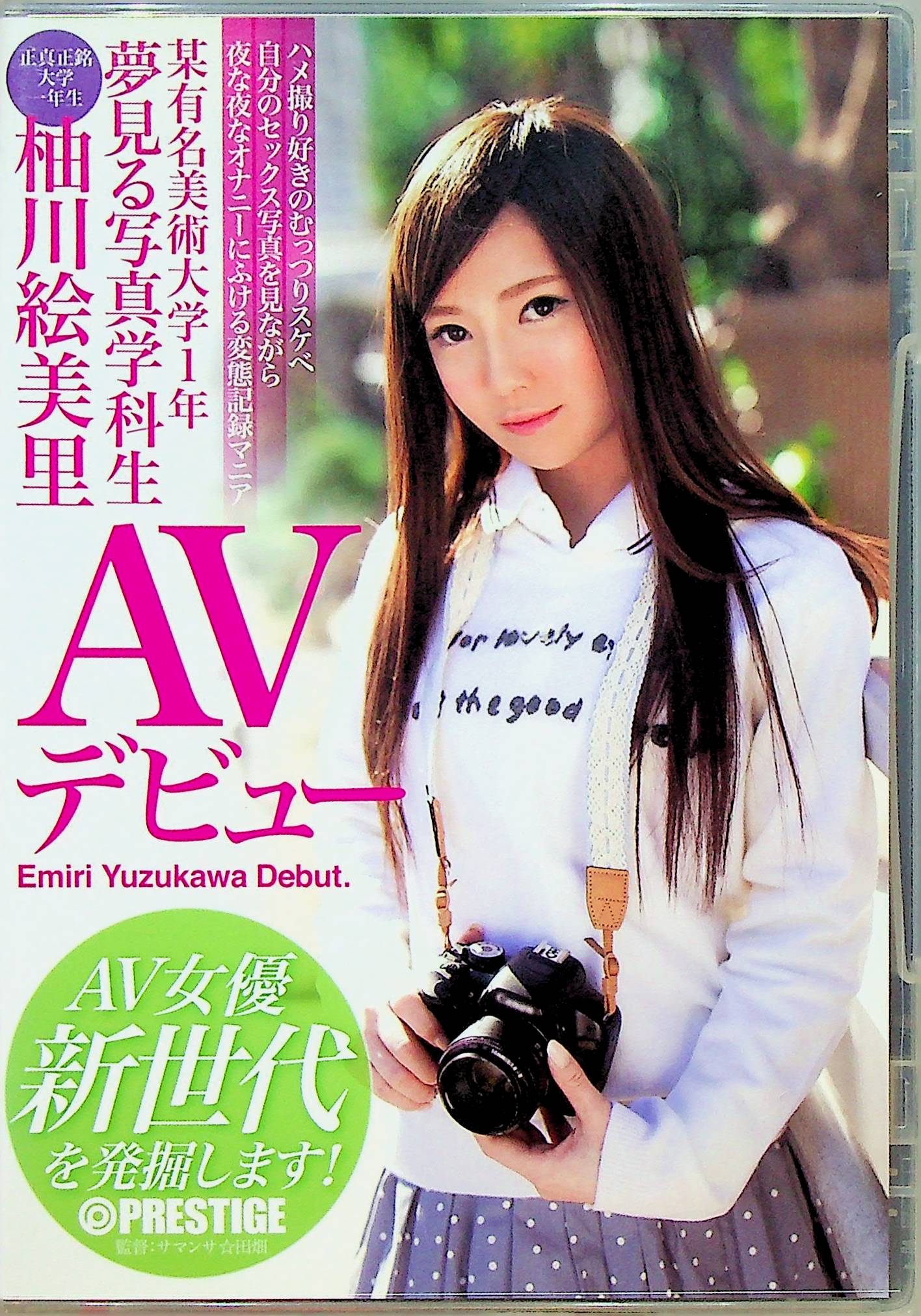 某有名美術大学１年　夢見る写真…