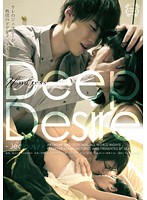 Ｄｅｅｐ　Ｄｅｓｉｒｅ