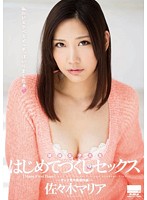 現役女子大生はじめてづくしのセックス　『私のドスケベスイッチはいりましたぁ！』　佐々木･･･