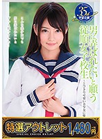 【特選アウトレット】　男に弄ばれたいと願う従順女子校生〜とびきり可愛い美少女に生中出し･･･