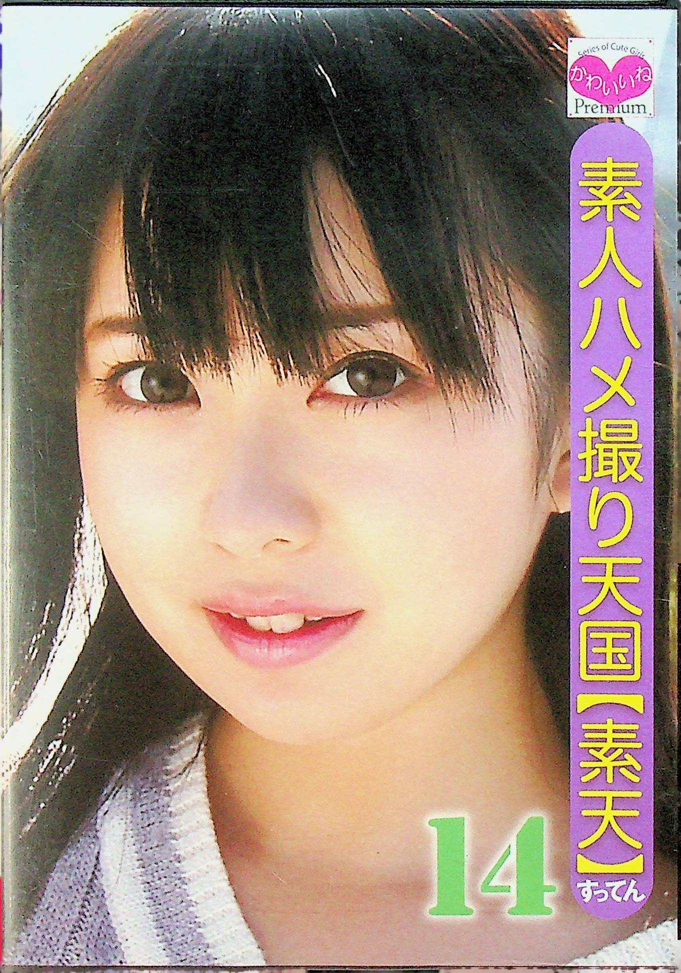 素人ハメ撮り天国　すってん　１４