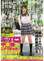 【おっさん専用】デカ尻キメパコ中毒娘がゴム無しナマチ○ポで昇天を繰り返すドスケベ中出しセ･･･