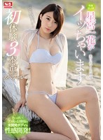 美白ボディお嬢様　星宮一花がイッちゃいます　初体験３本番スペシャル