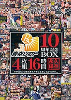 青空ソフト１０周年記念ＢＯＸ４枚組１６時間　【ＤＩＳＣ．３＆４】（２枚組）
