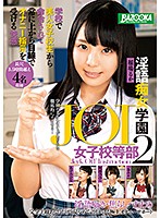 学校で美人女子校生から命令されて常に上から目線でオナニー指示を受ける快感　ＪＯＩ淫語痴･･･