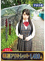 【特選アウトレット】　わたし。隣のおじさんにイタズラされています…　ももこ　胡桃沢ももこ