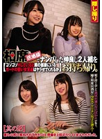 相席居酒屋でナンパした仲良し２人組をお持ち帰り。コソコソＨしていると隣の部屋にいるガー･･･