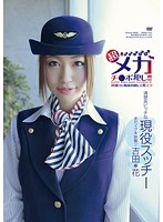 超メガチ●ポ犯し！！初撮り×拘束目隠し×黒マラ　清楚系ビッチな現役スッチー　まだイク未経験･･･