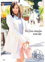 美人魔女６３　なほ　３８歳