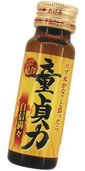 童貞力 ローヤルゼリー配合ドリンク