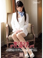 働く美少女ダマし撮りナンパ　人材派遣会社の受付嬢をナンパしてＳＥＸ動画をネタにＡＶ出演を承諾させたので訴えられる前に発売しときます。　れな