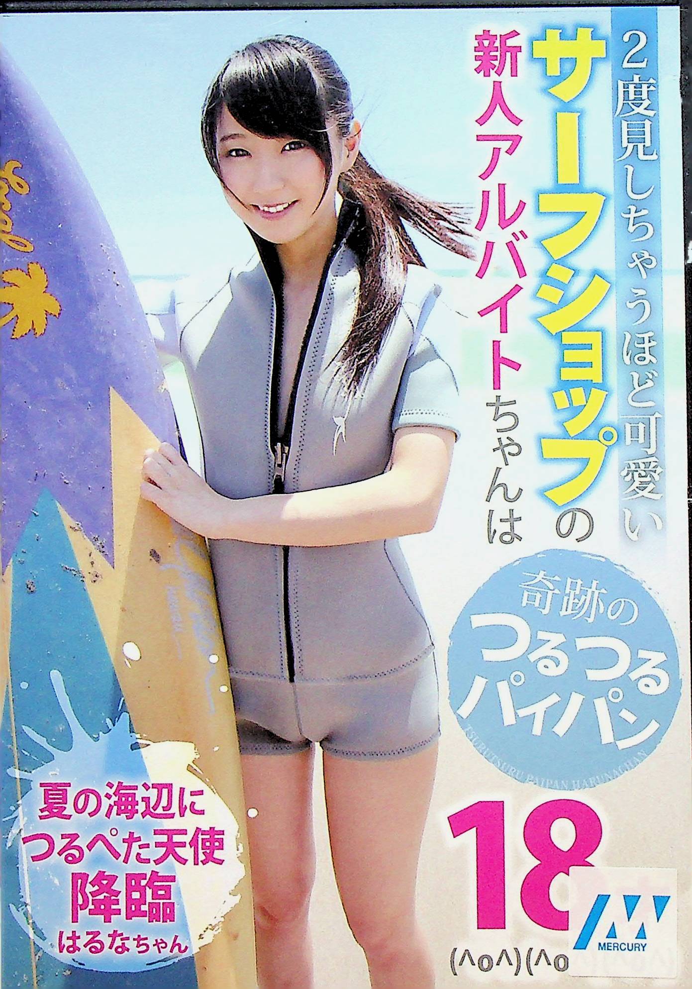 ２度見しちゃうほど可愛いサーフショ…