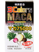 ３Ｃｏｌｏｒｓ　ＭＡＣＡ（スリーカラーズ　マカ）