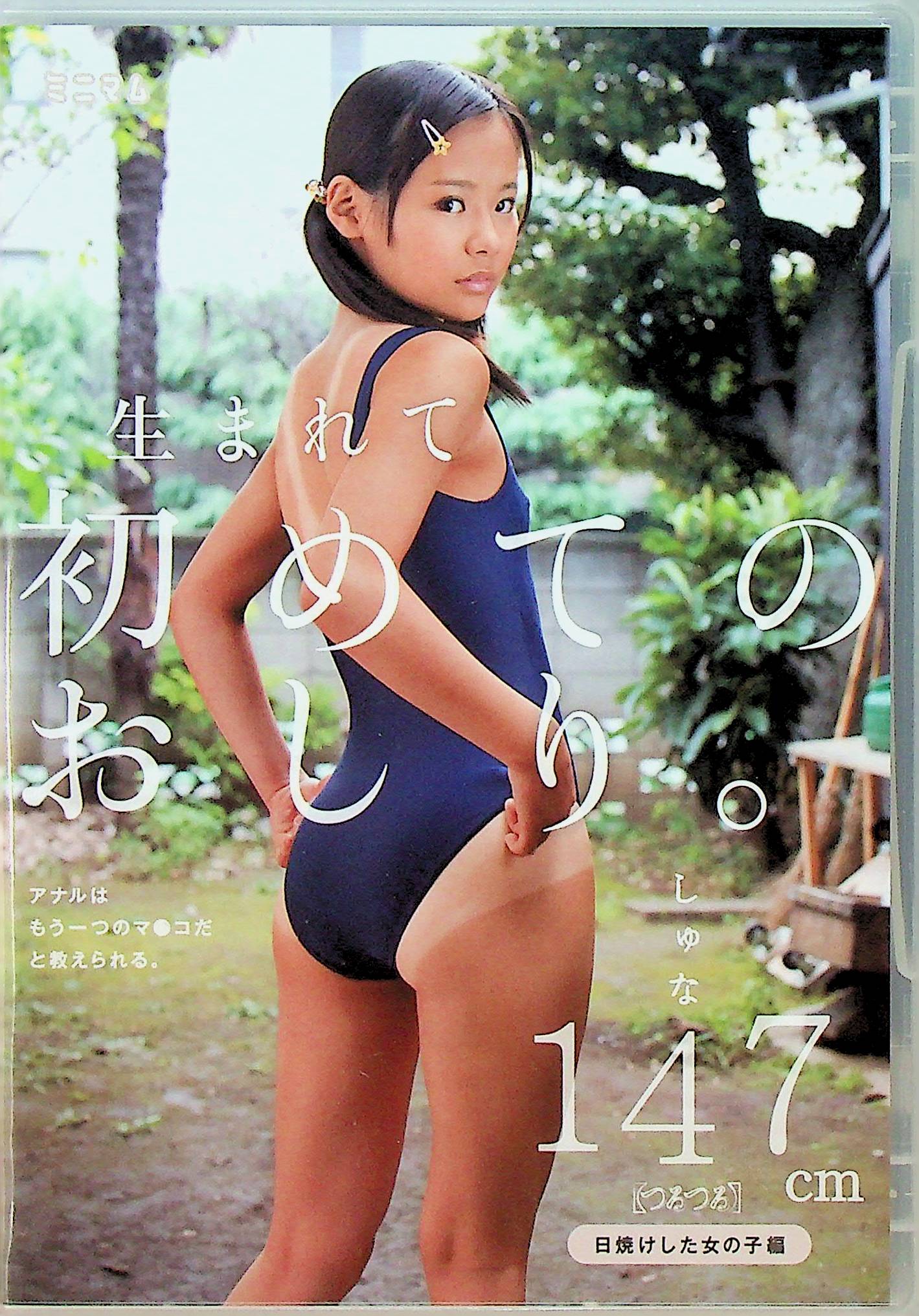 生まれて初めてのおしり。　しゅな