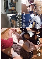 女子校生を狙った押し込みレ●プ魔の脅し用記録映像