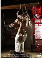 縄悦　其の一　紫月いろは