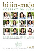 美人魔女ＣＯＬＬＥＣＴＩＯＮ　Ｖｏｌ．４（２枚組）