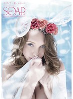 ＳＯＡＰ　最高級ソープ　北欧軟体泡姫独占デビュー！　オリヴィア・薫・ルローニ