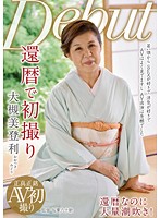 還暦で初撮り　大槻美登利