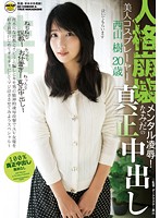 人格崩壊メンタル凌●！なみだの真正中出し　美人コスプレーヤー　西山樹　２０歳