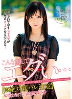 こんな顔してエグい…「マ○コついてませんよ」って顔して歩いてた清楚系女子大生がくっそエロ･･･