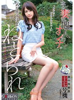 肉便器これくしょん（肉これ）僕の肉便器十七号機　気が狂うほど　ねとられ　えまさん（仮名･･･