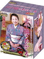 七十路のおふくろ　黒崎礼子